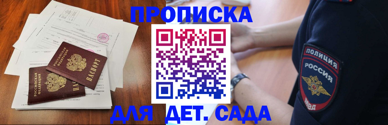 прописка ребенка в Сарове