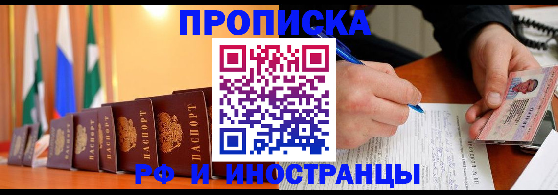 временная регистрация законно в Сарове