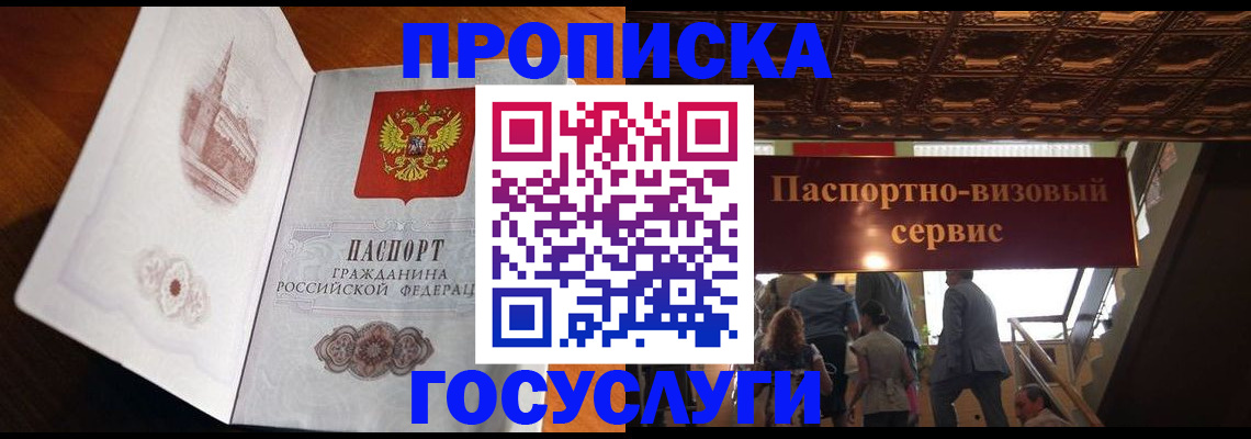 прописка от собственника в Сарове