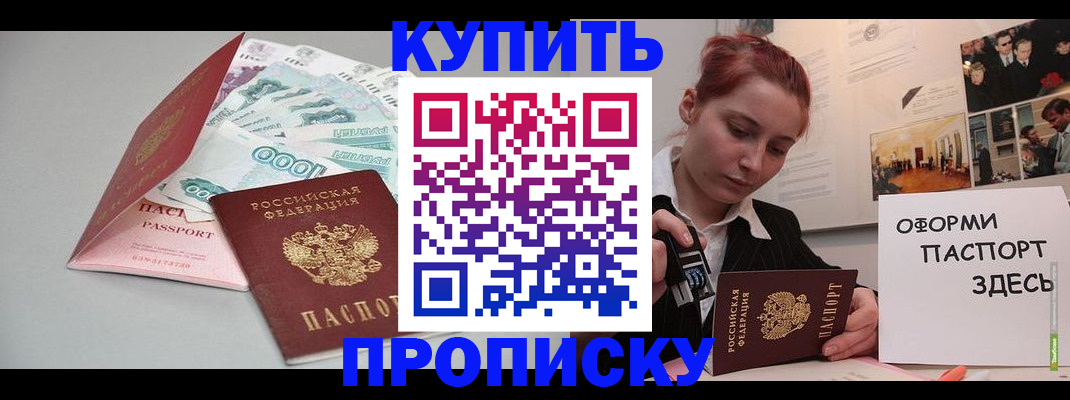 прописка 2025 в Сарове
