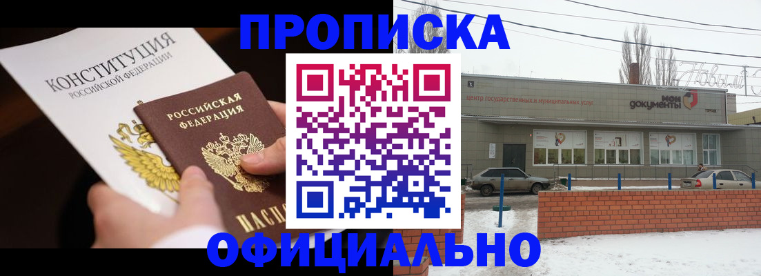 прописка в квартире в Сарове