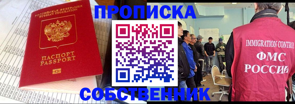 прописка от собственника в Сарове