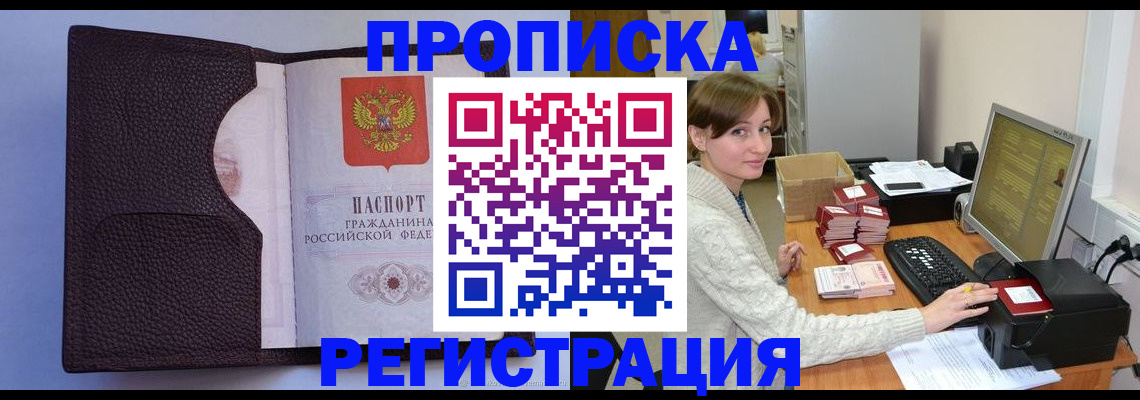 прописка законно в Сарове